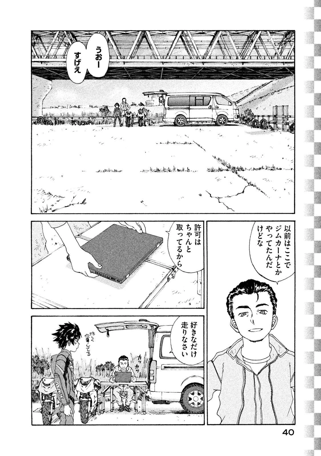 トップウGP 第16話 - 23