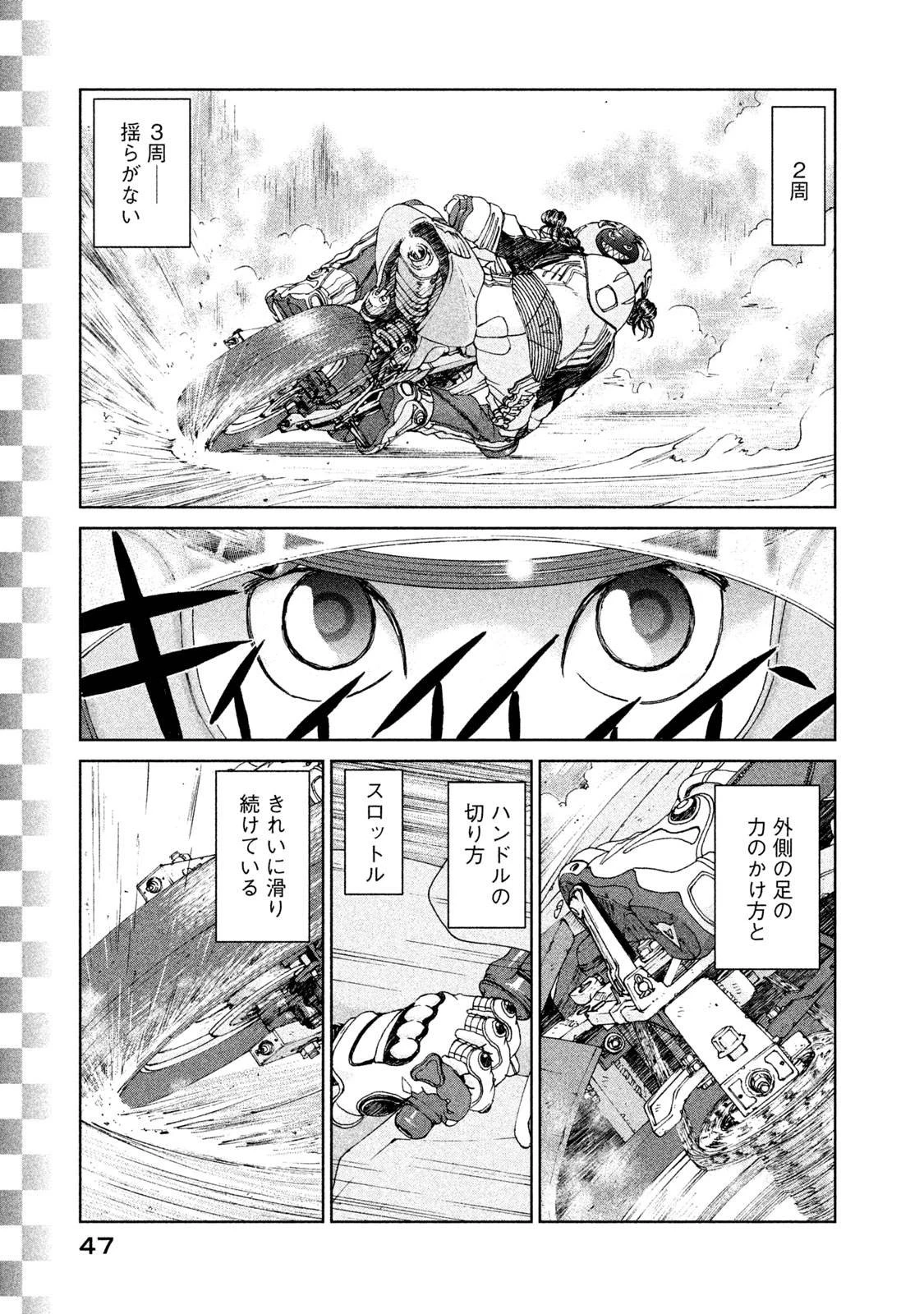 トップウGP 第16話 - 37