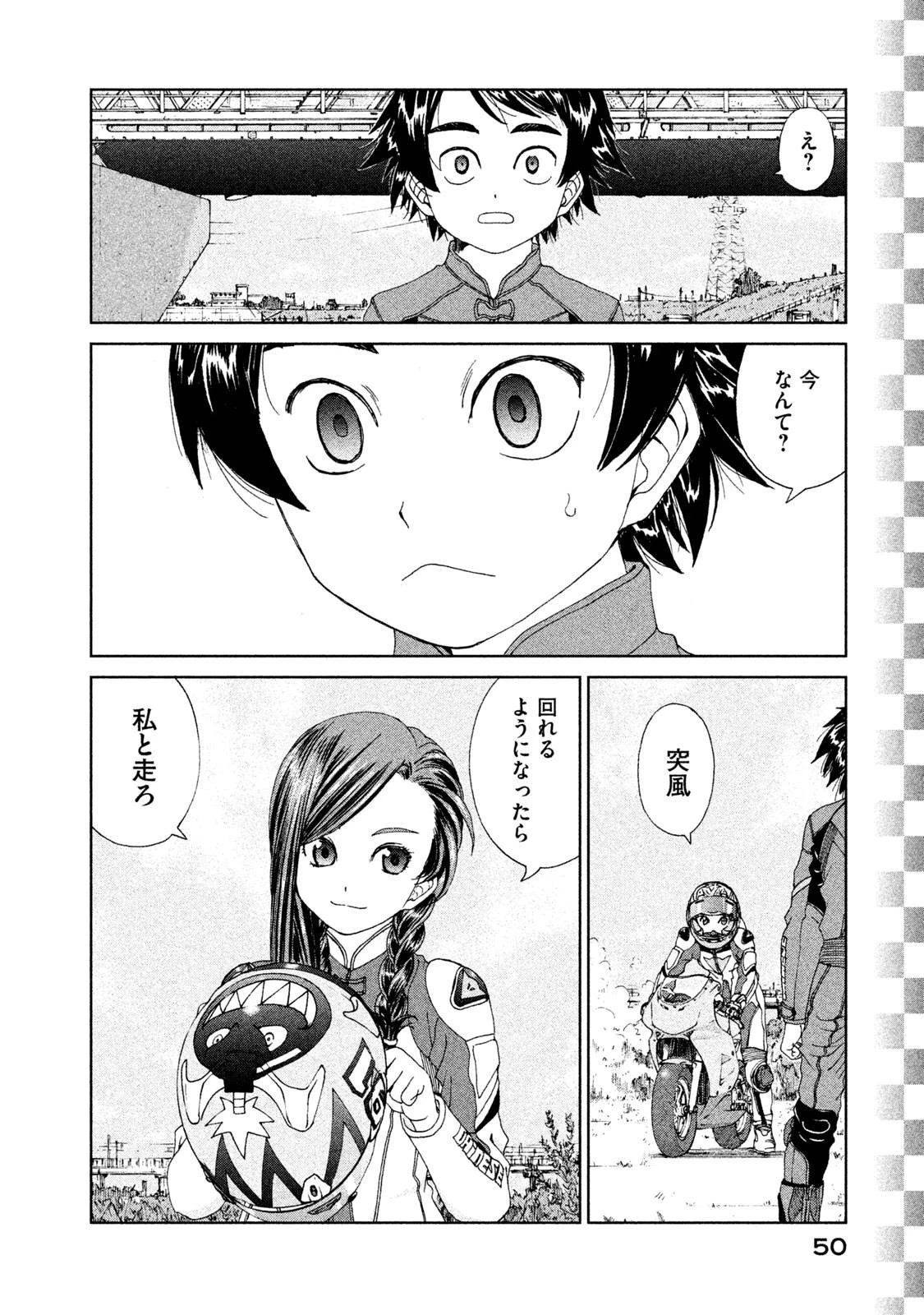 トップウGP 第16話 - 43