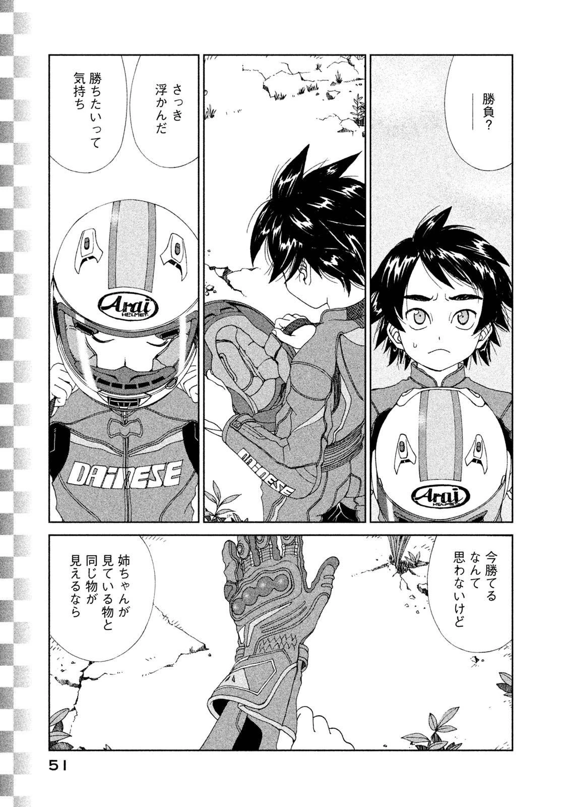 トップウGP 第16話 - 45