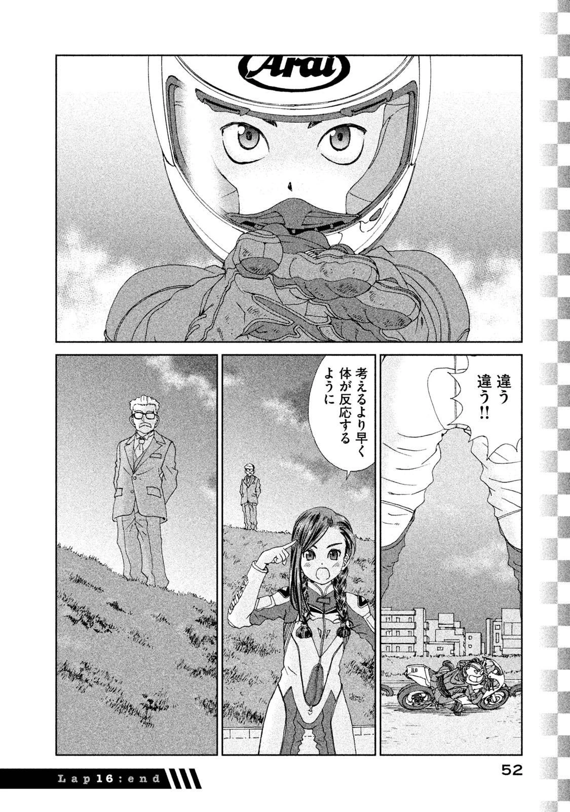 トップウGP 第16話 - 46