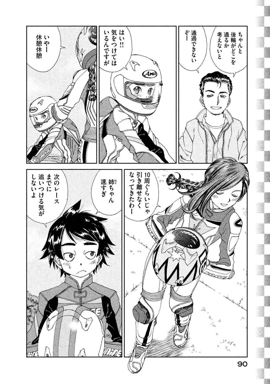 トップウGP 第18話 - 7