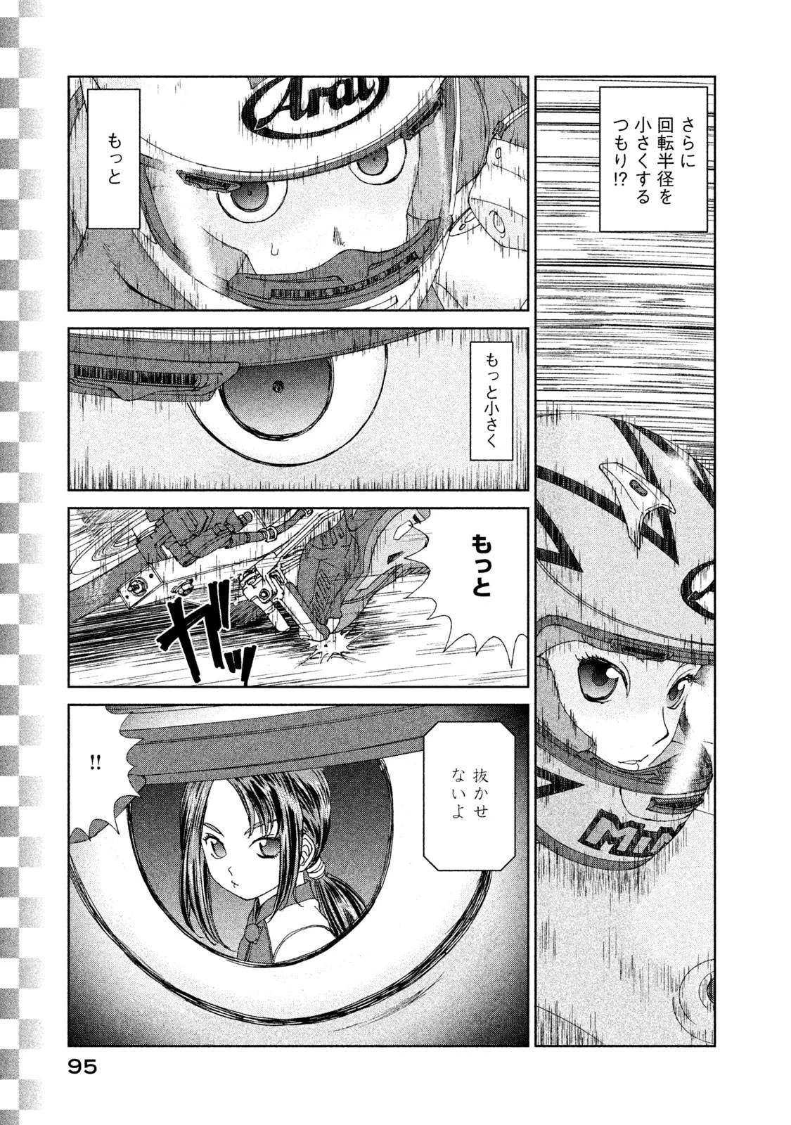 トップウGP 第18話 - 16