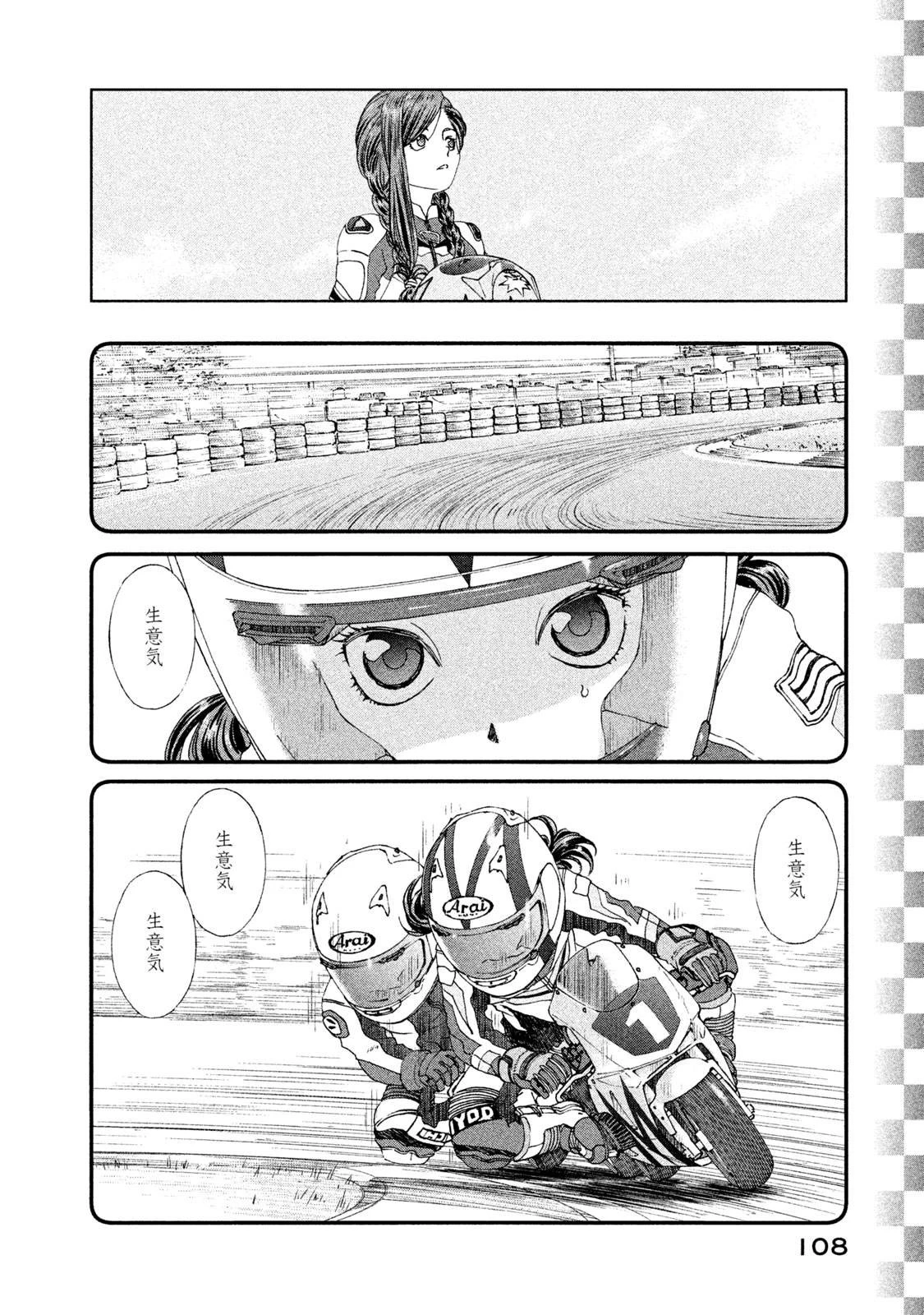 トップウGP 第18話 - 43
