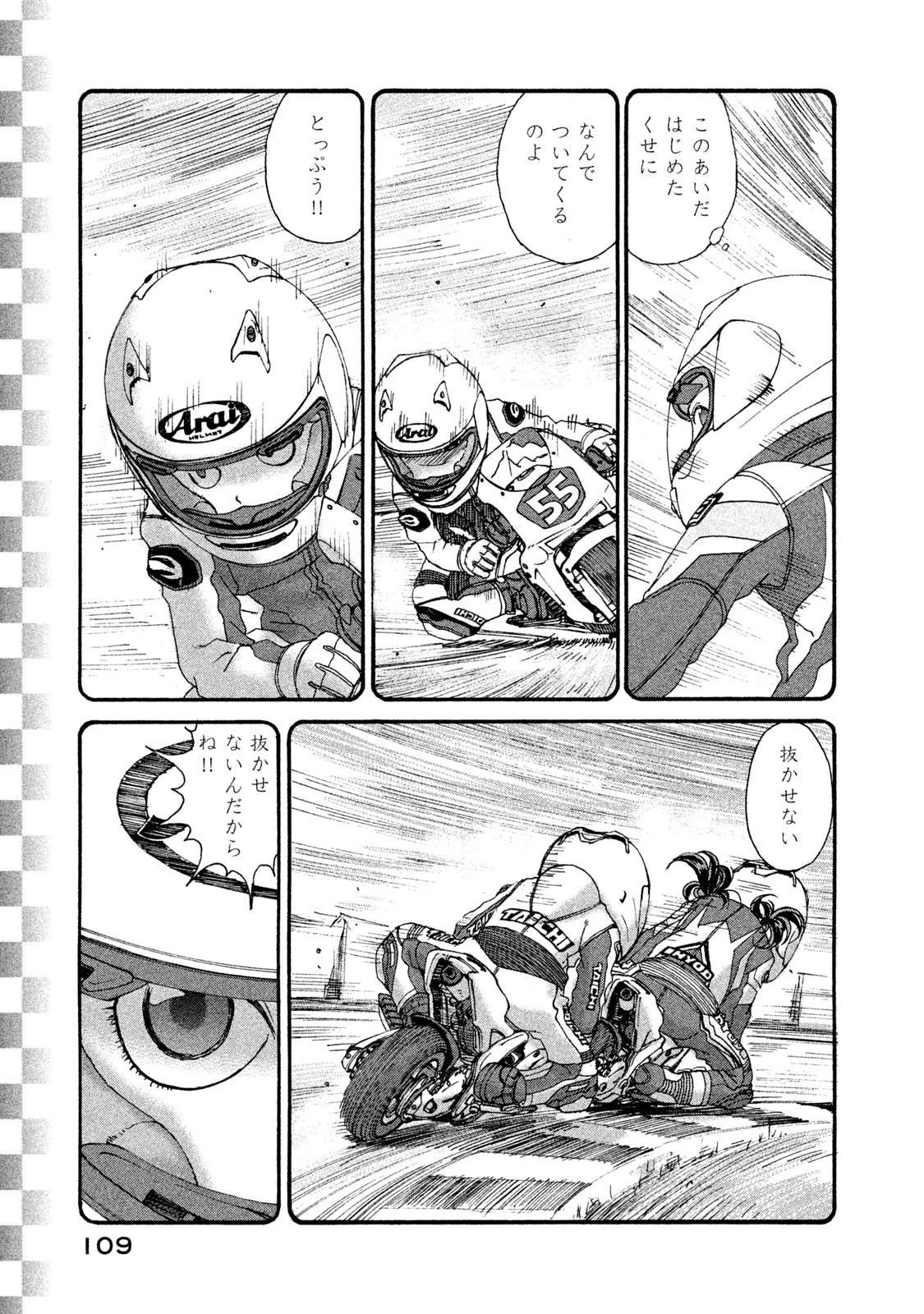 トップウGP 第18話 - 44