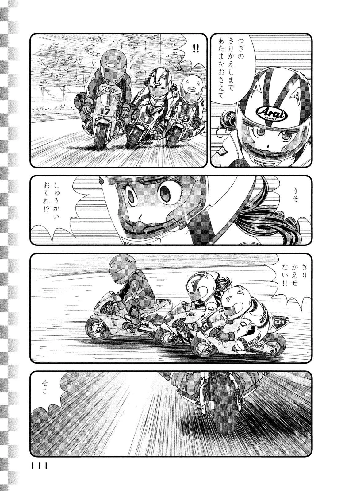 トップウGP 第18話 - 49