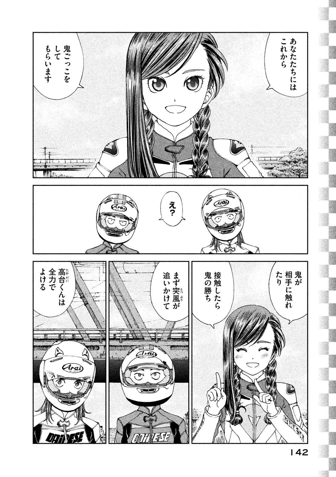 トップウGP 第20話 - 3