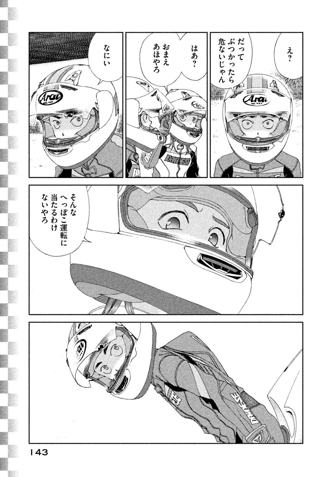 トップウGP 第20話 - 5