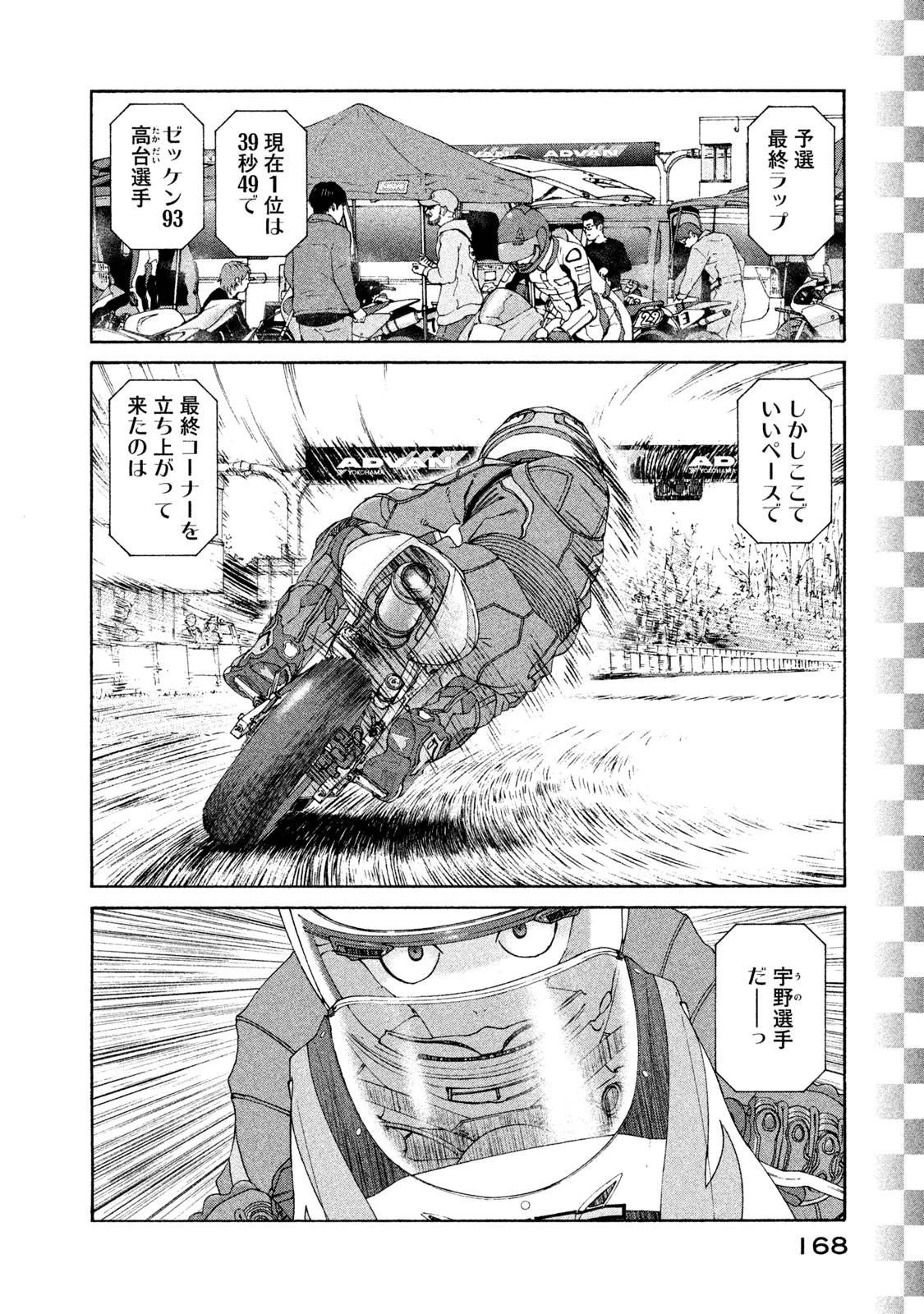 トップウGP 第21話 - 3