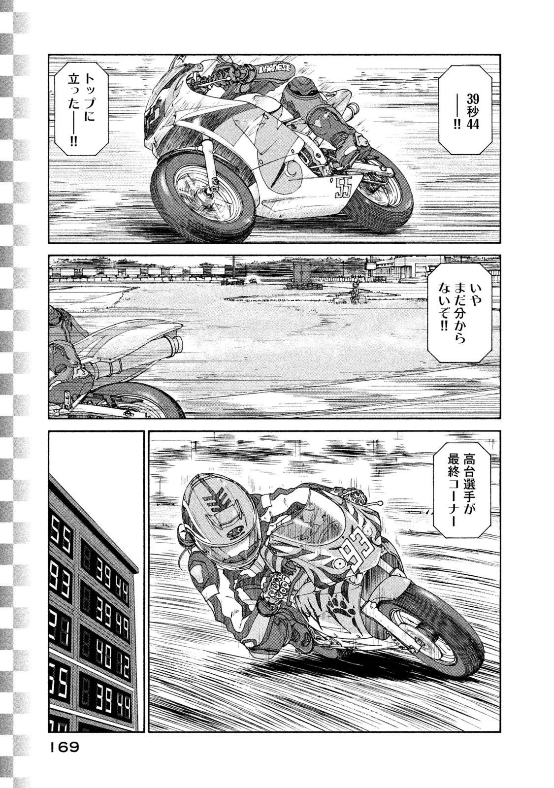 トップウGP 第21話 - 5