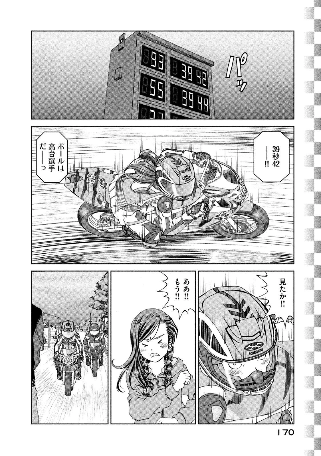トップウGP 第21話 - 6