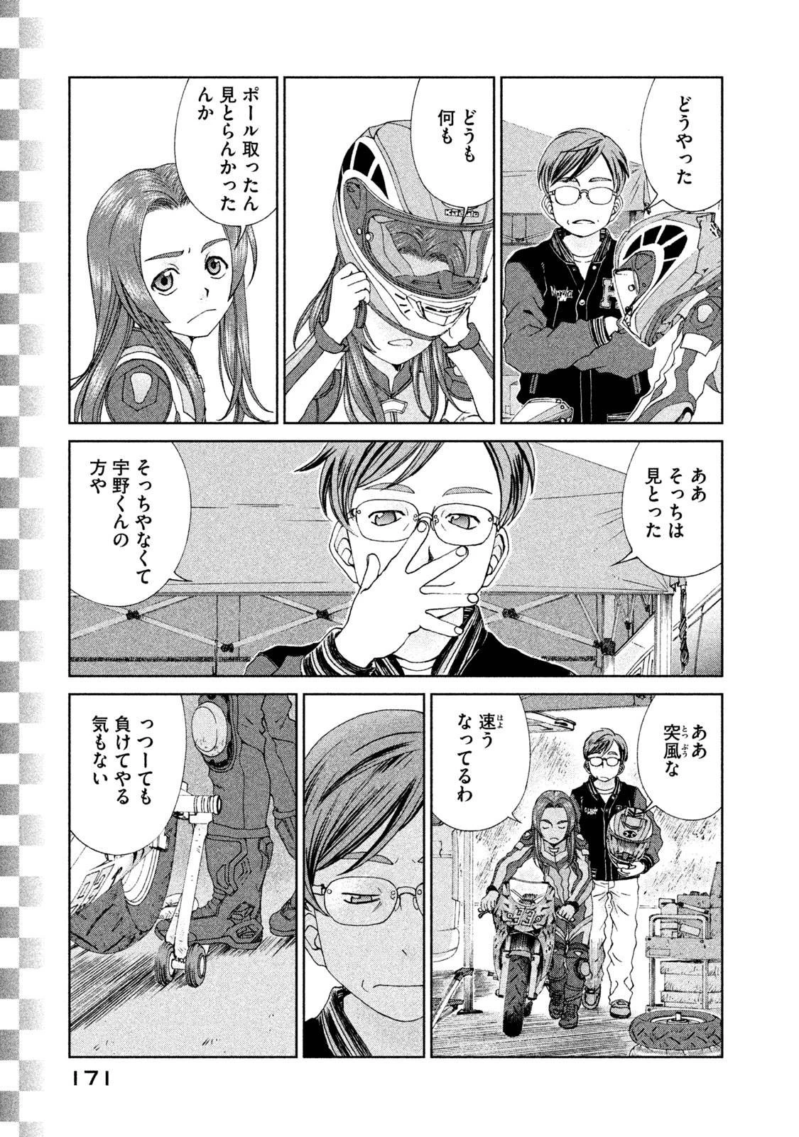 トップウGP 第21話 - 8