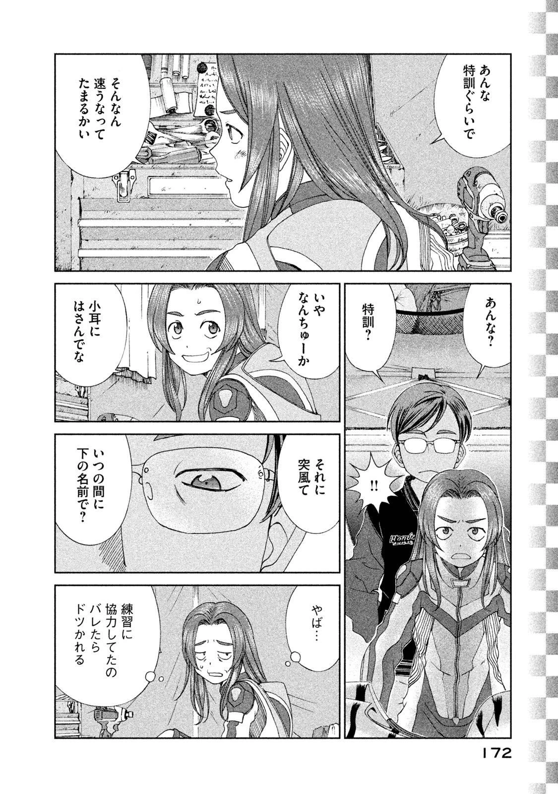 トップウGP 第21話 - 10