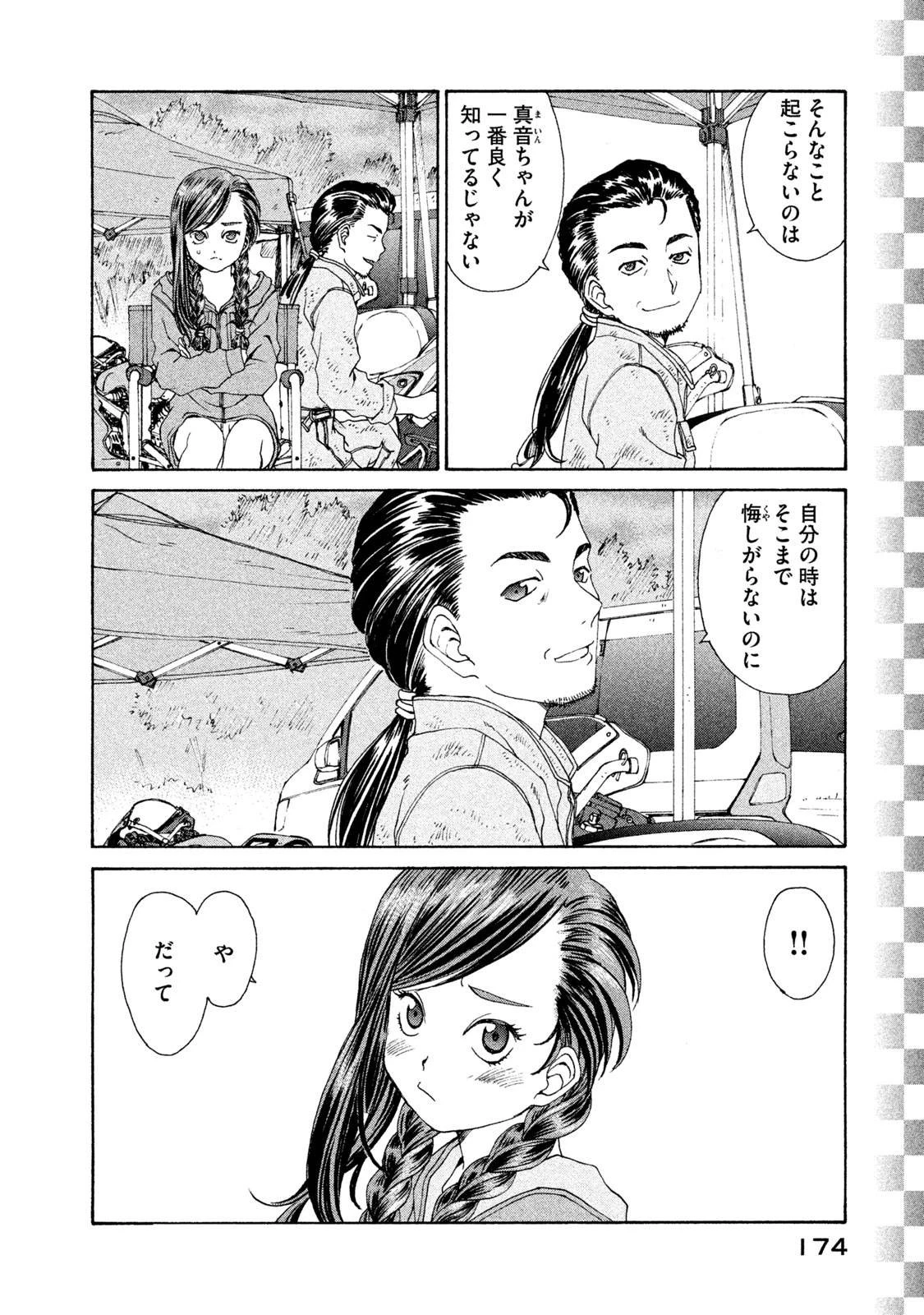 トップウGP 第21話 - 14