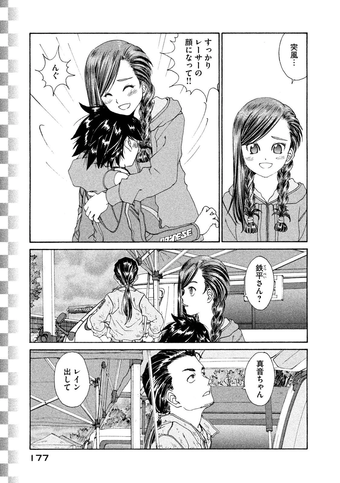 トップウGP 第21話 - 20