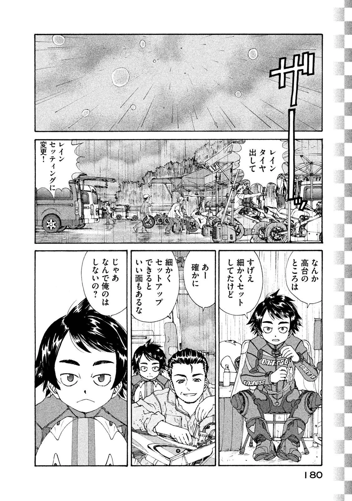 トップウGP 第21話 - 26