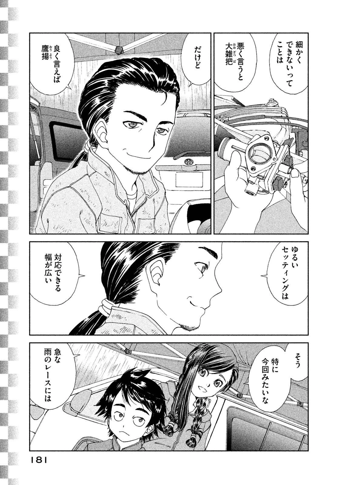トップウGP 第21話 - 28