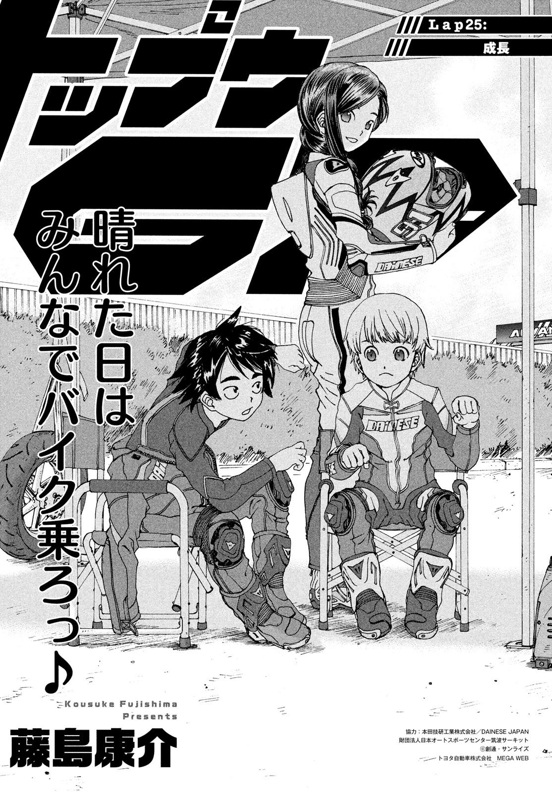 トップウGP 第25話 - 1