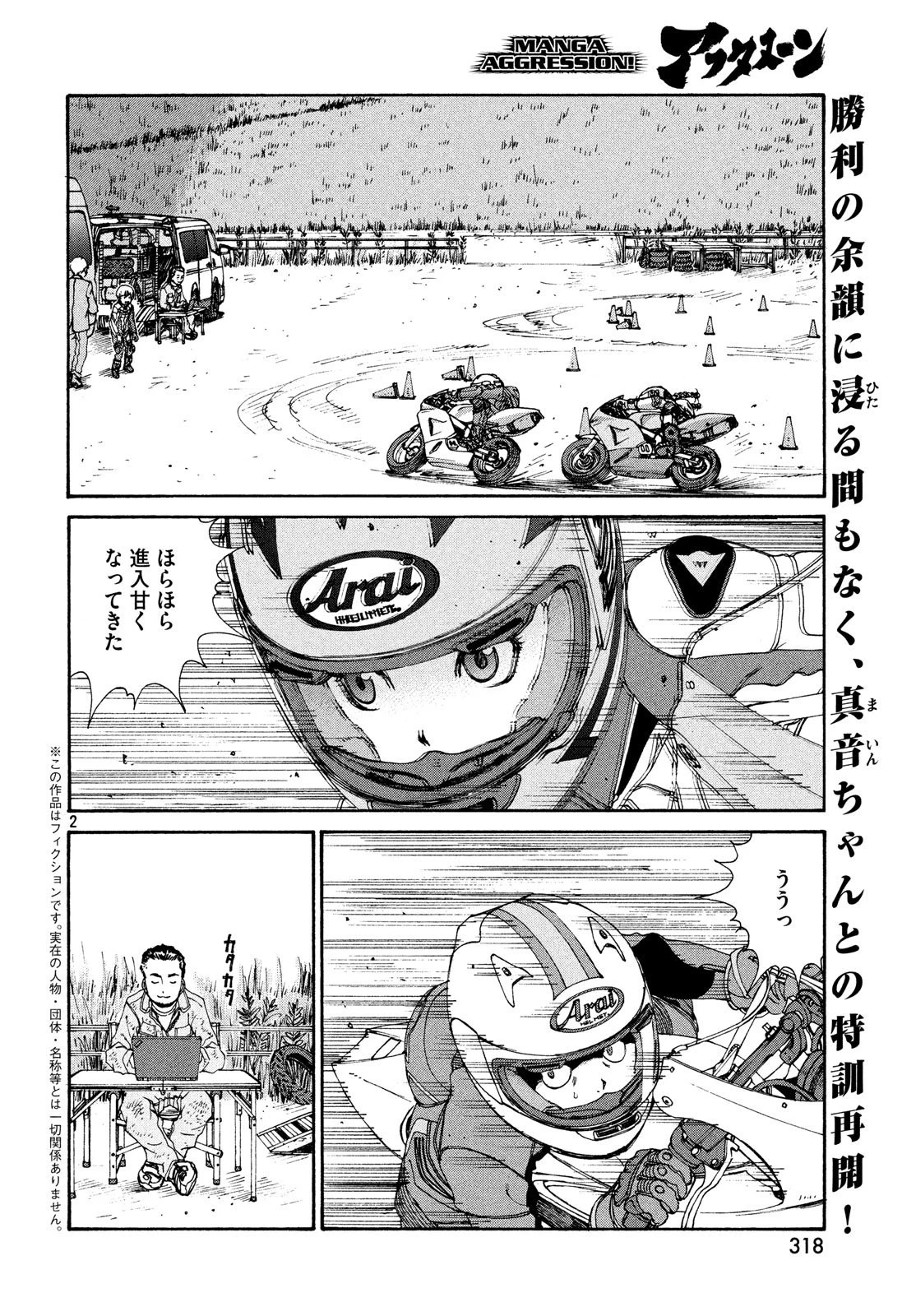 トップウGP 第25話 - 3