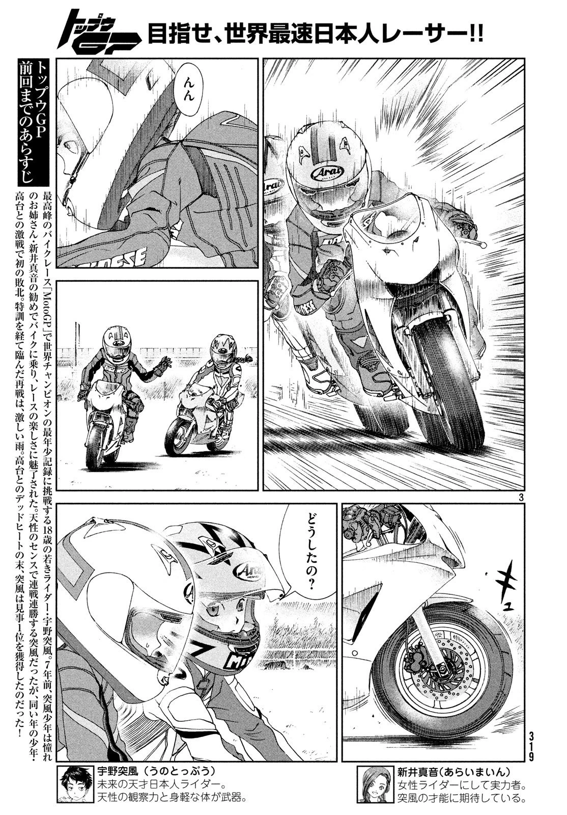 トップウGP 第25話 - 5
