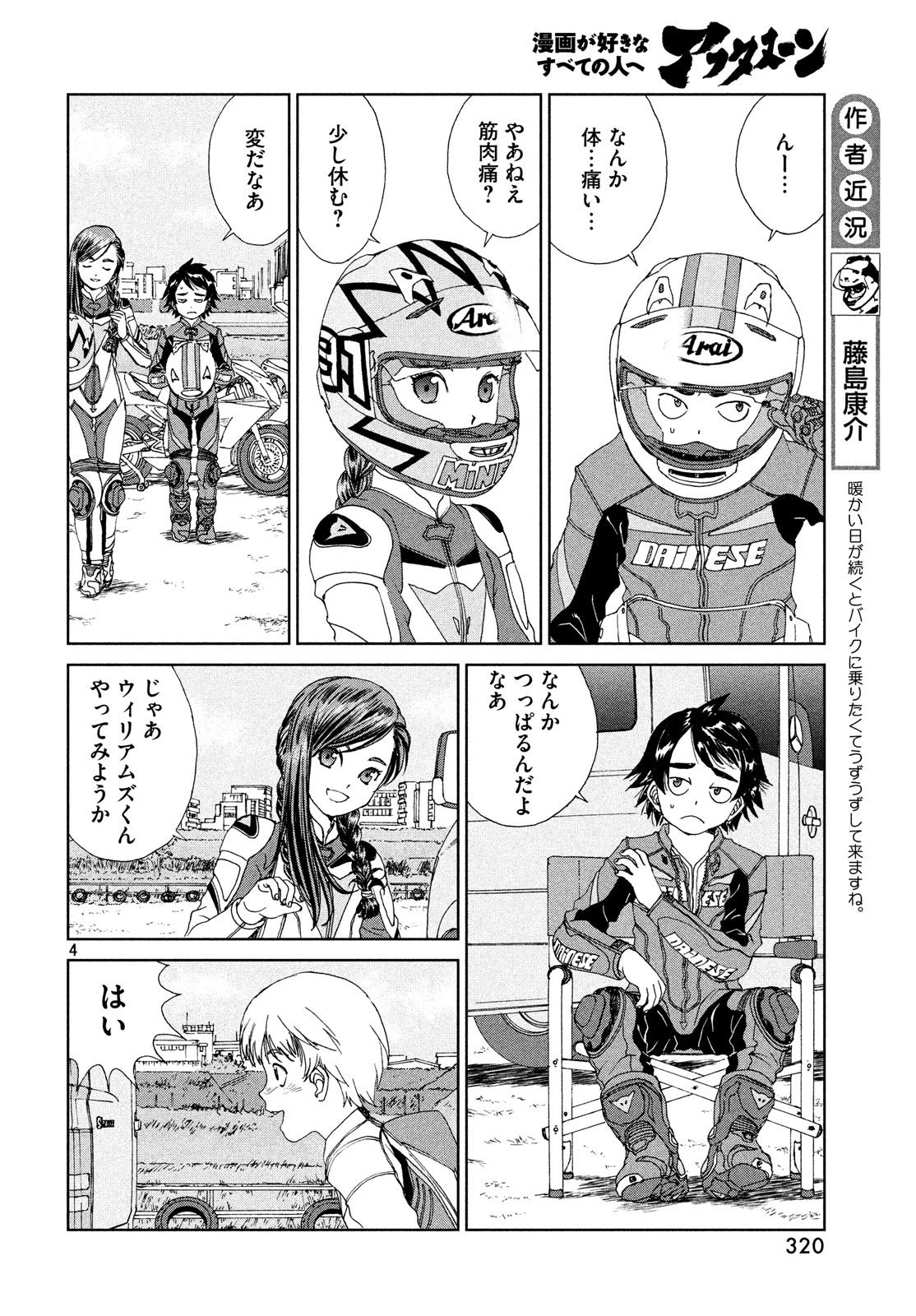 トップウGP 第25話 - 6