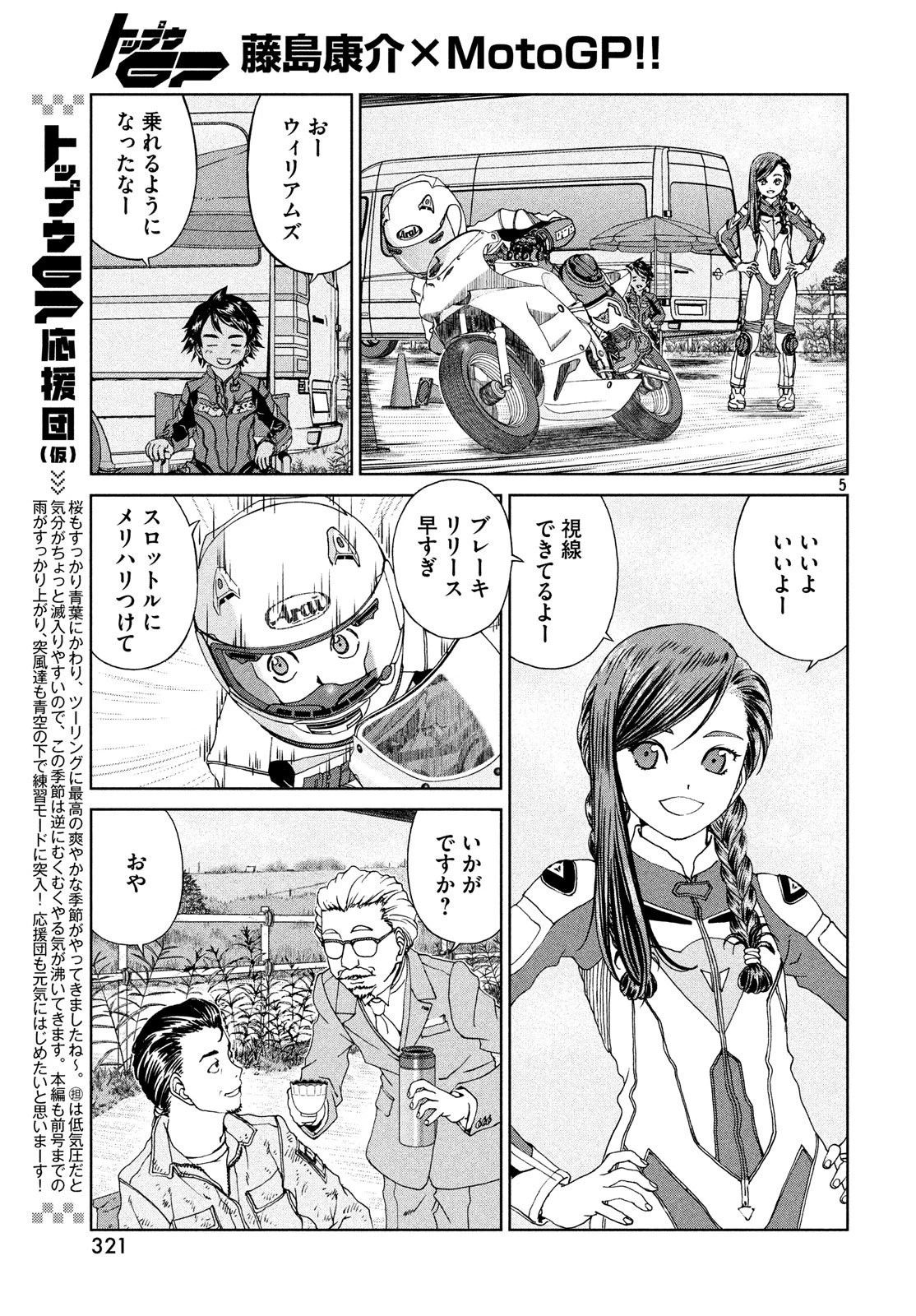 トップウGP 第25話 - 9