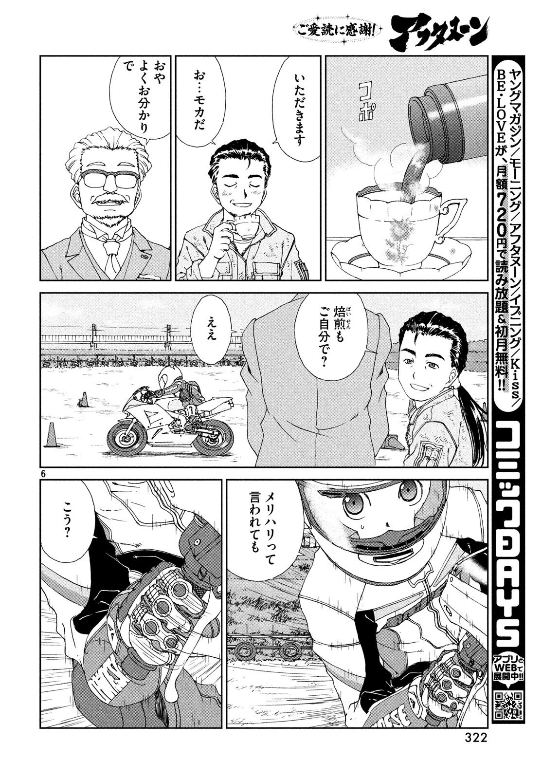 トップウGP 第25話 - 11