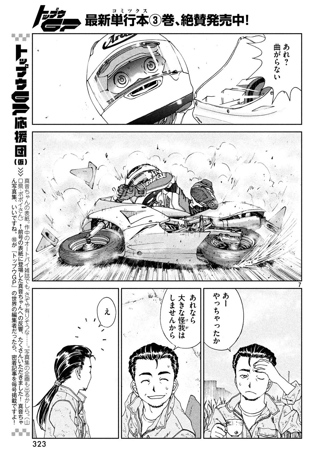トップウGP 第25話 - 13