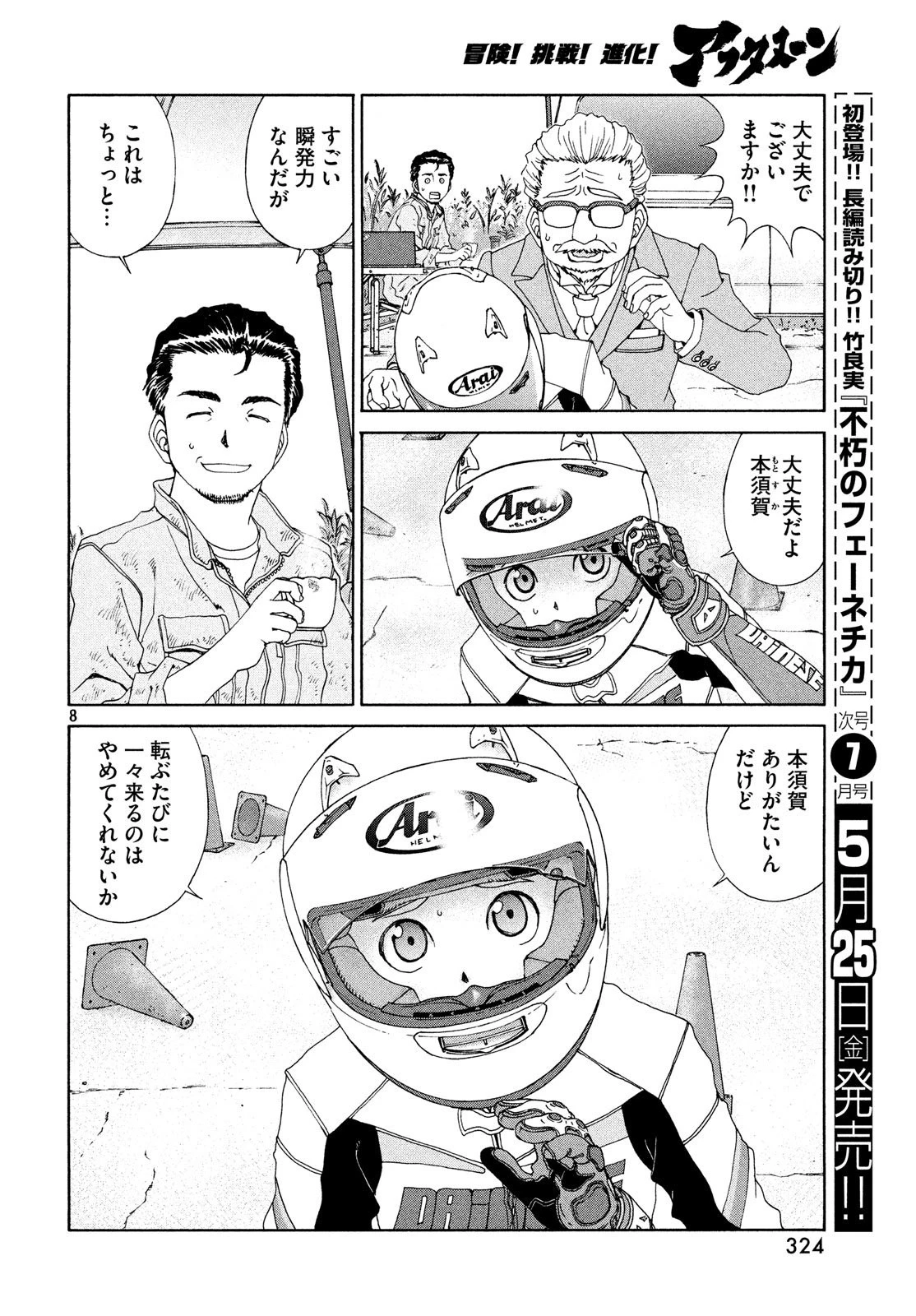 トップウGP 第25話 - 15