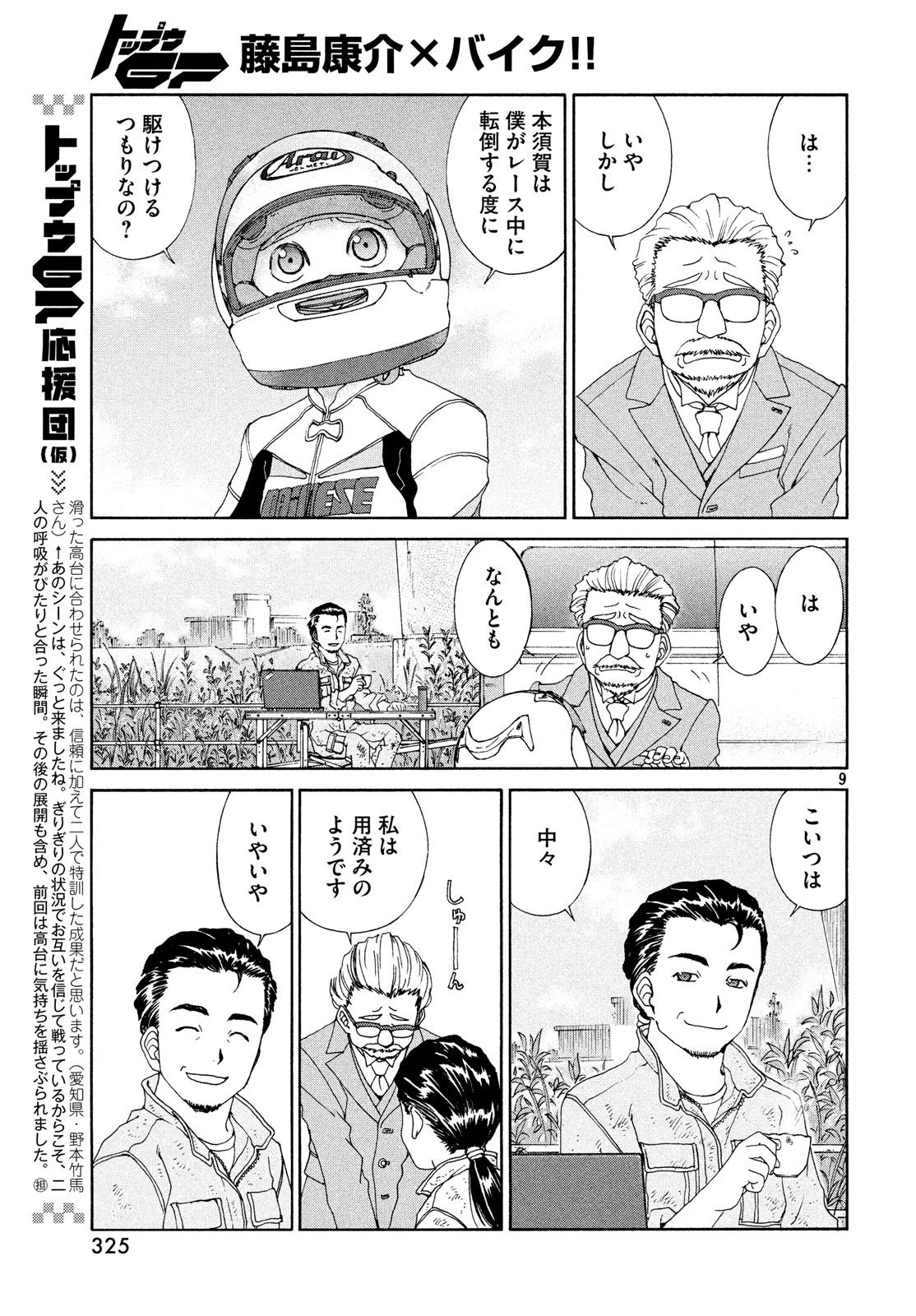 トップウGP 第25話 - 17