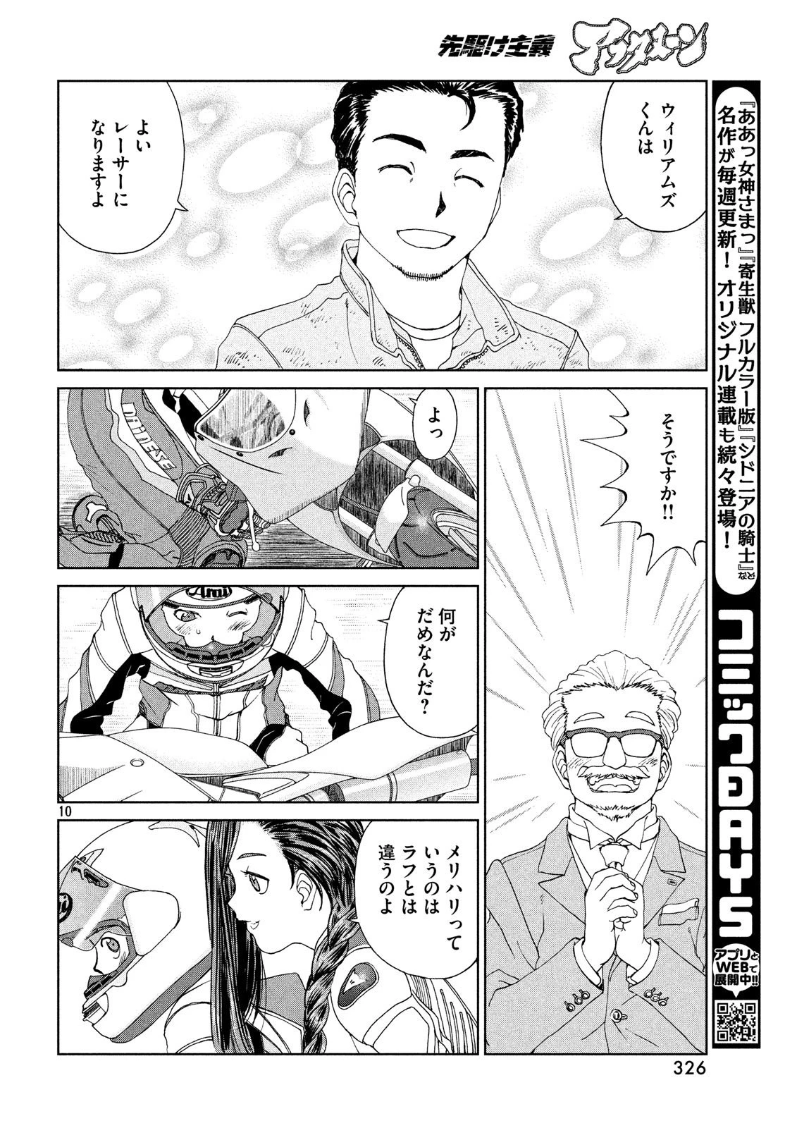 トップウGP 第25話 - 19