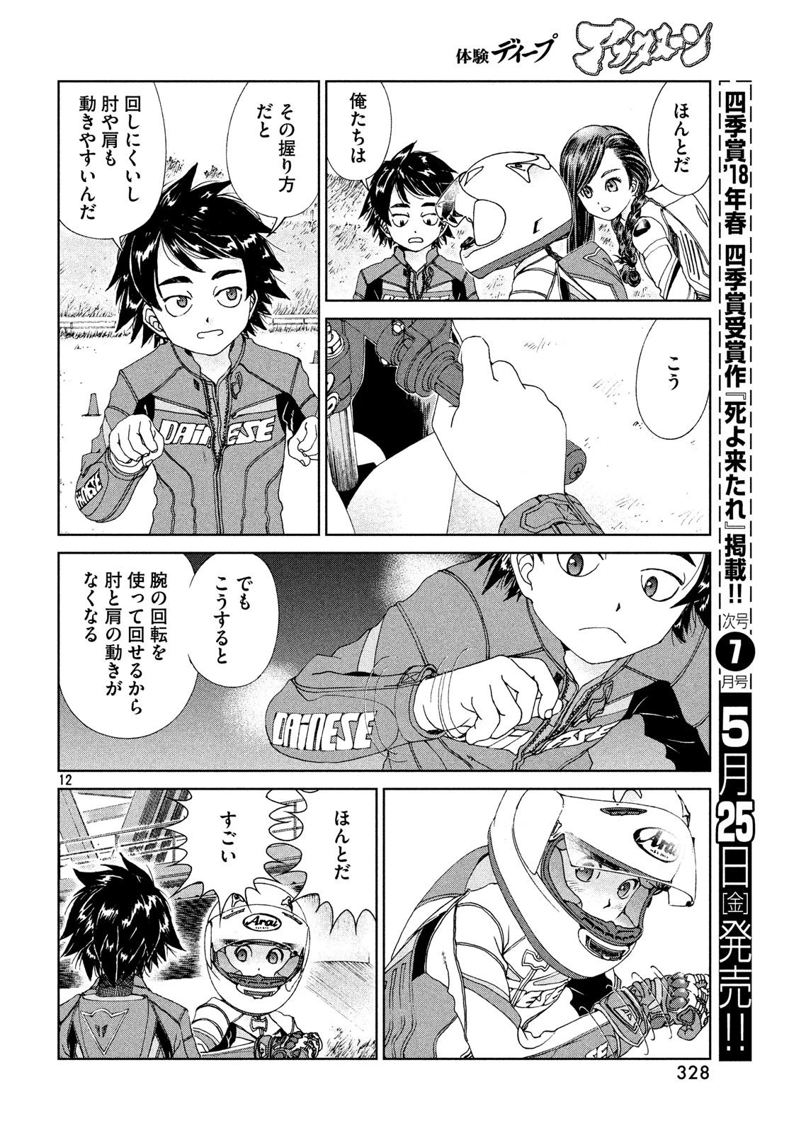 トップウGP 第25話 - 22