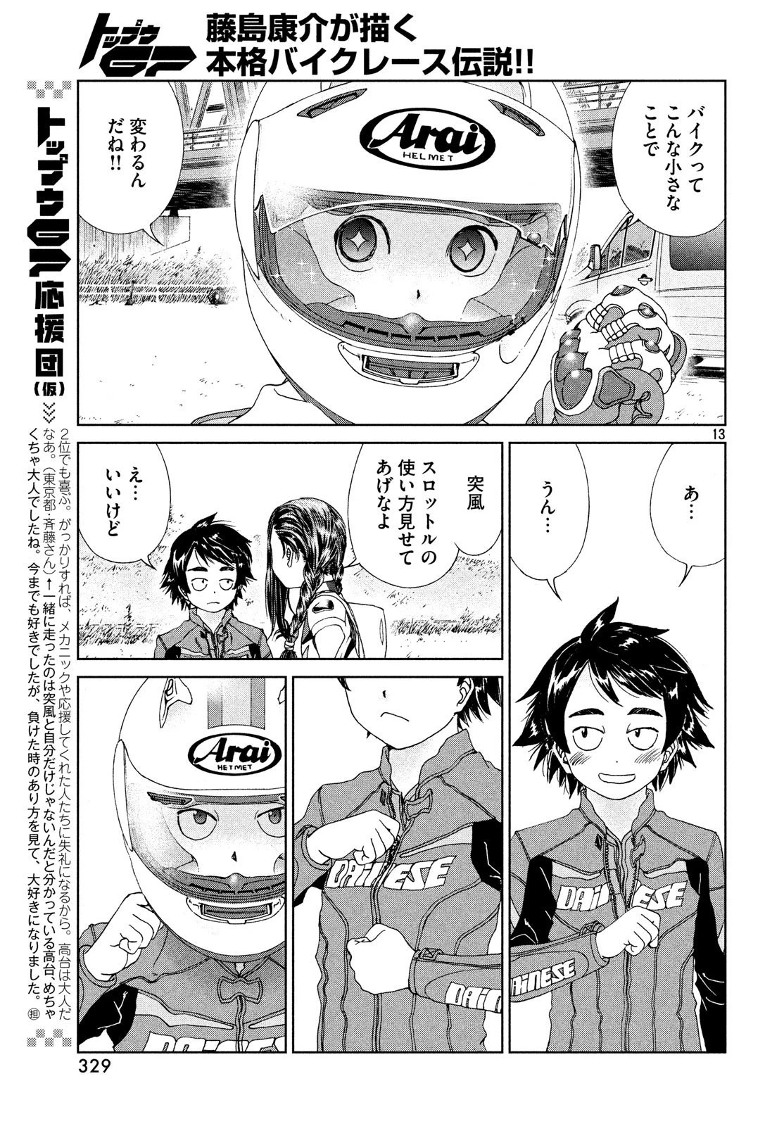 トップウGP 第25話 - 25