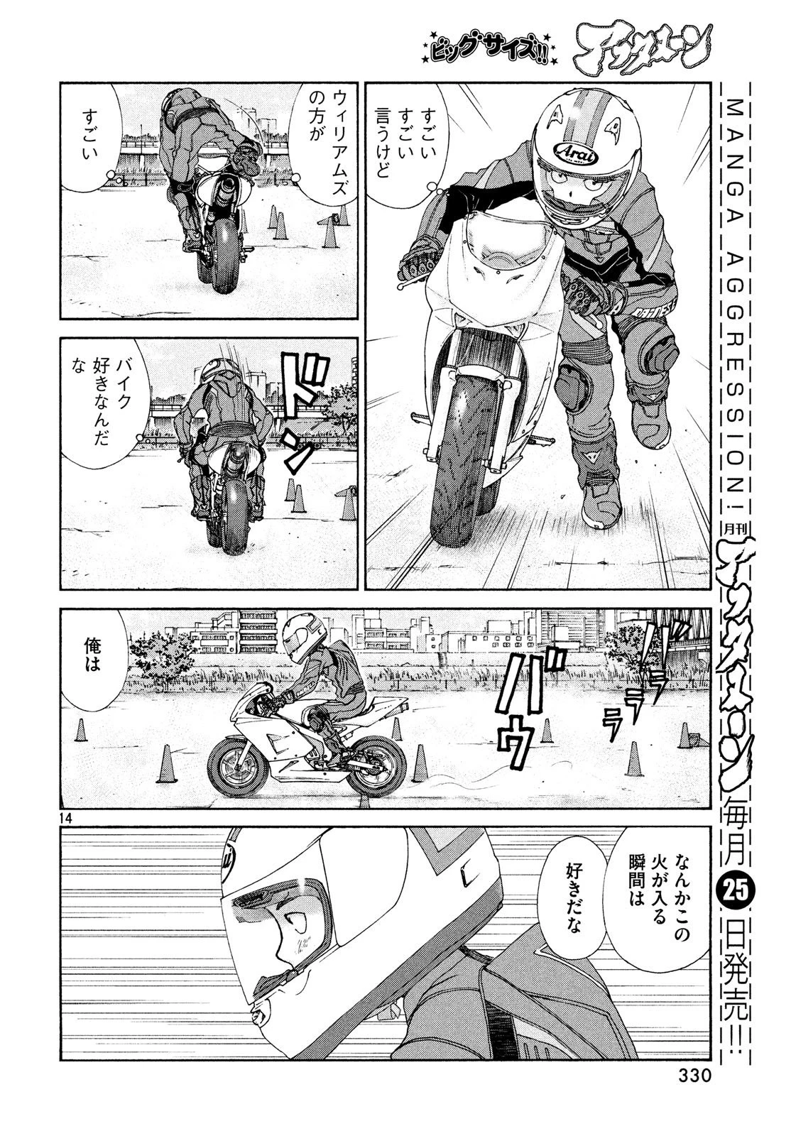 トップウGP 第25話 - 26