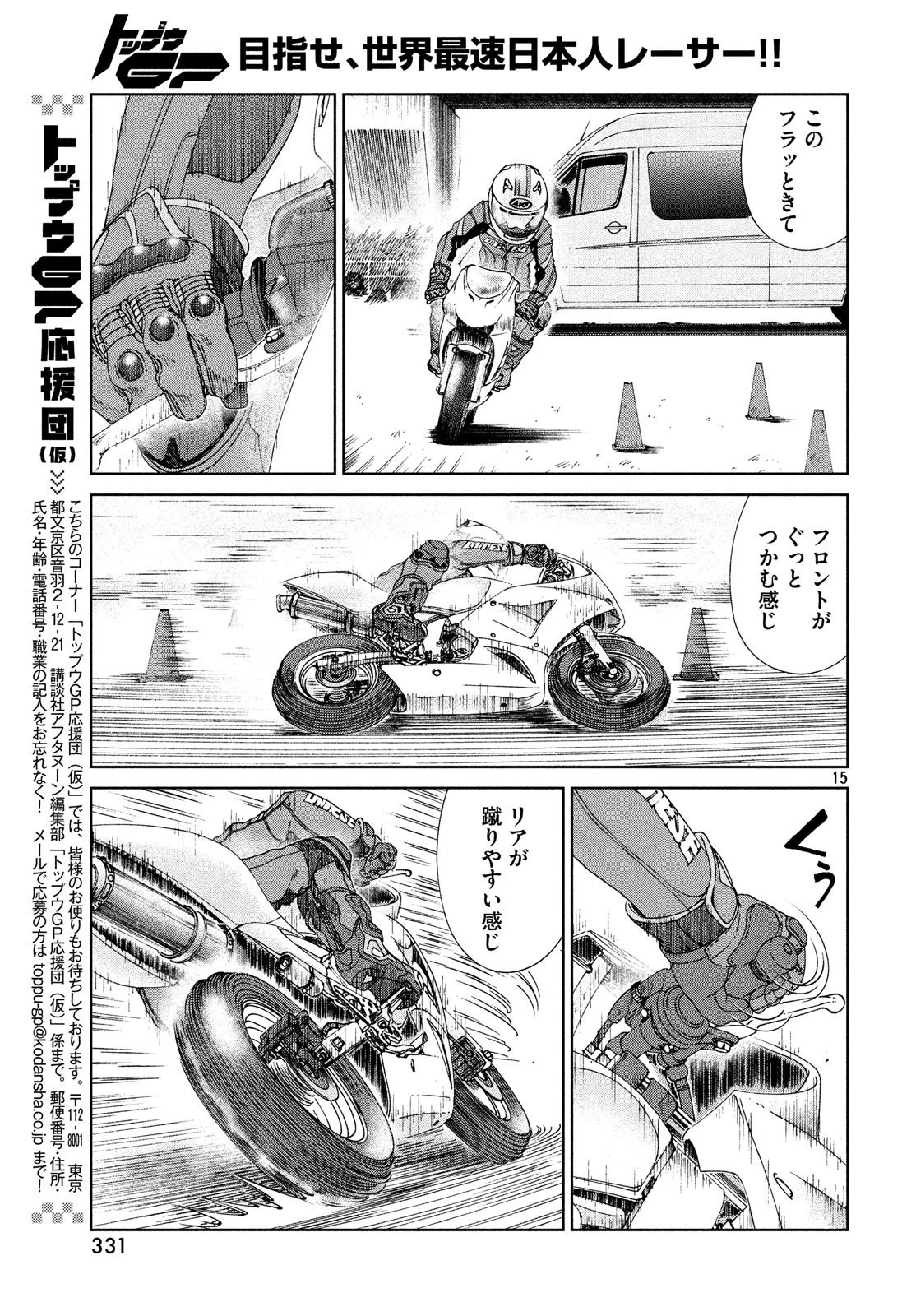 トップウGP 第25話 - 29