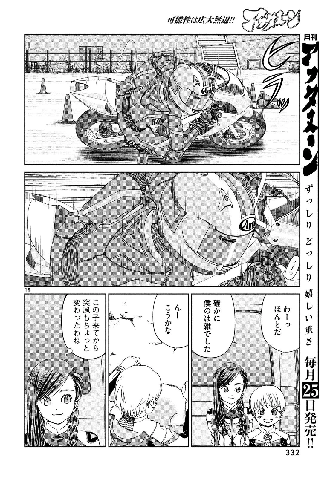 トップウGP 第25話 - 30