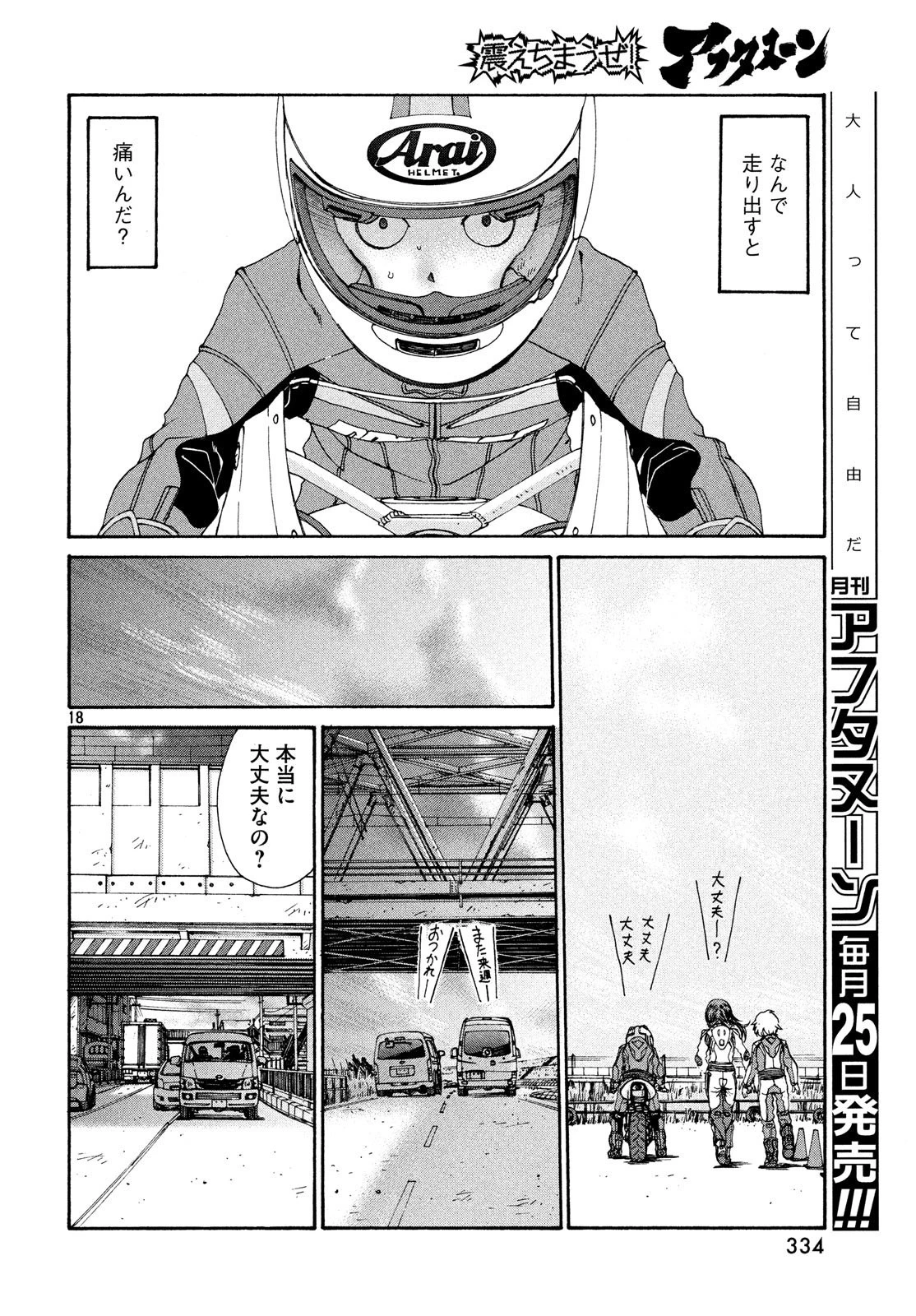 トップウGP 第25話 - 34
