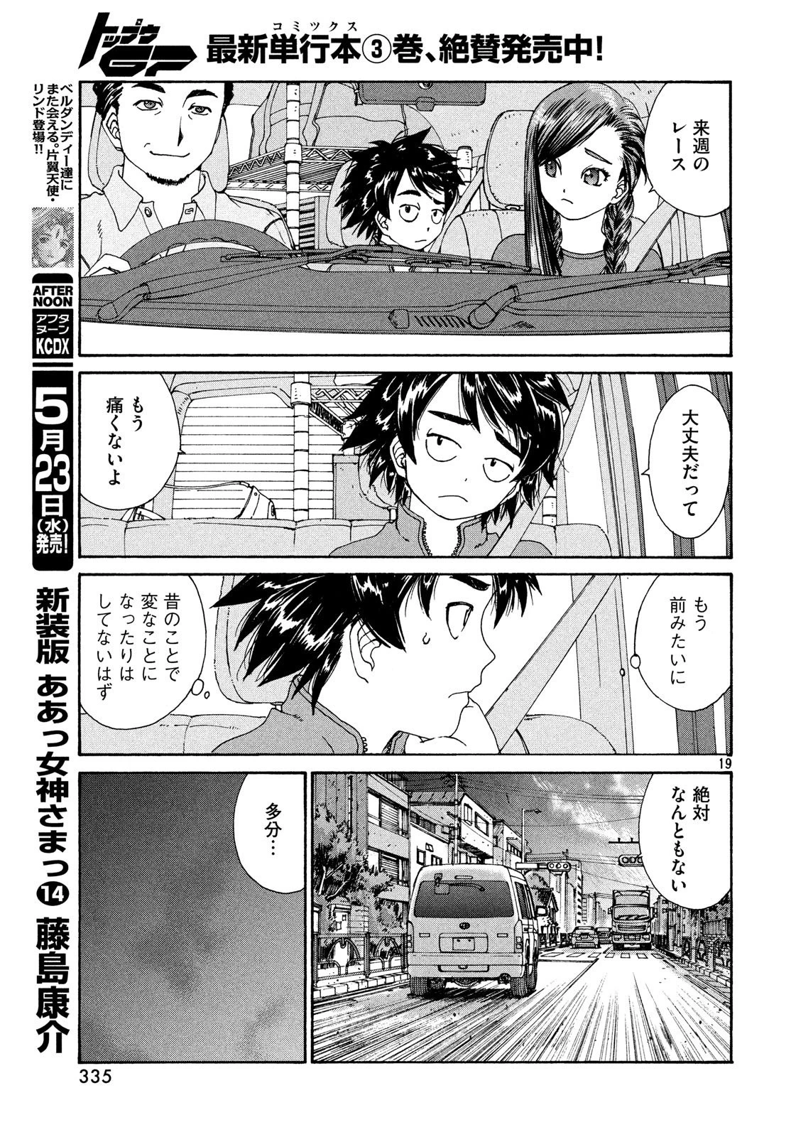 トップウGP 第25話 - 36