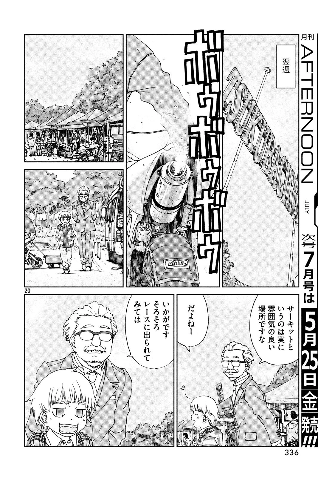 トップウGP 第25話 - 38