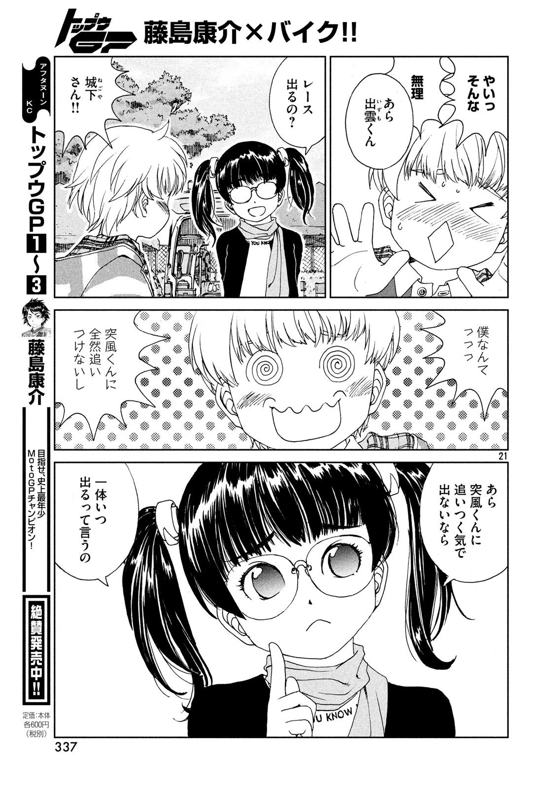 トップウGP 第25話 - 41