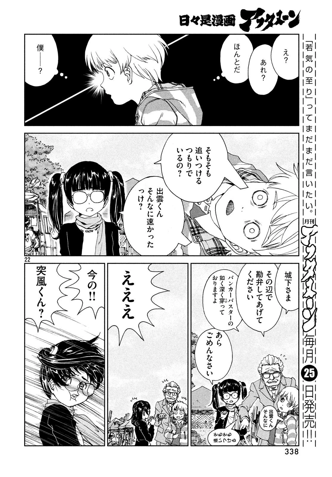 トップウGP 第25話 - 42