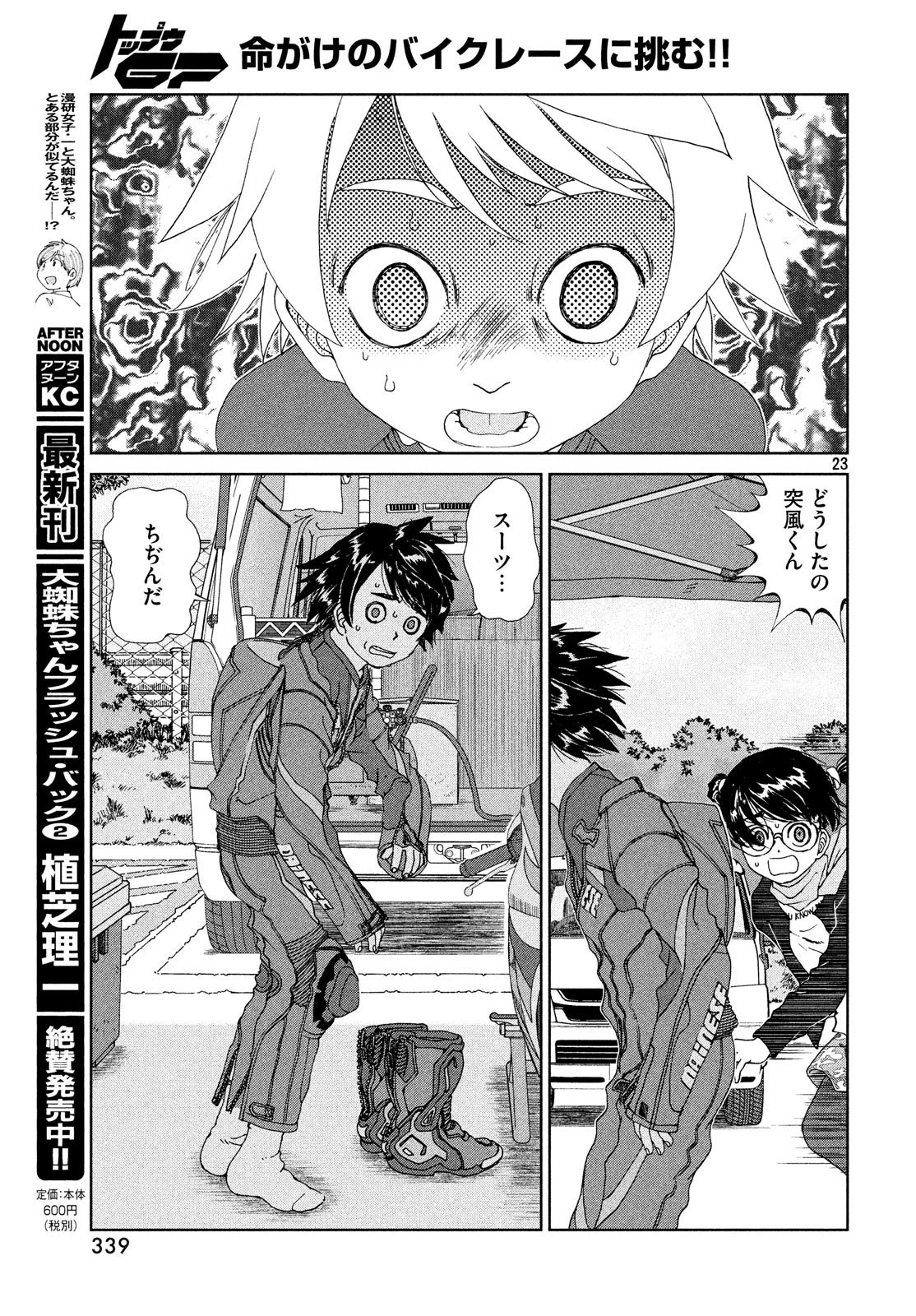 トップウGP 第25話 - 45