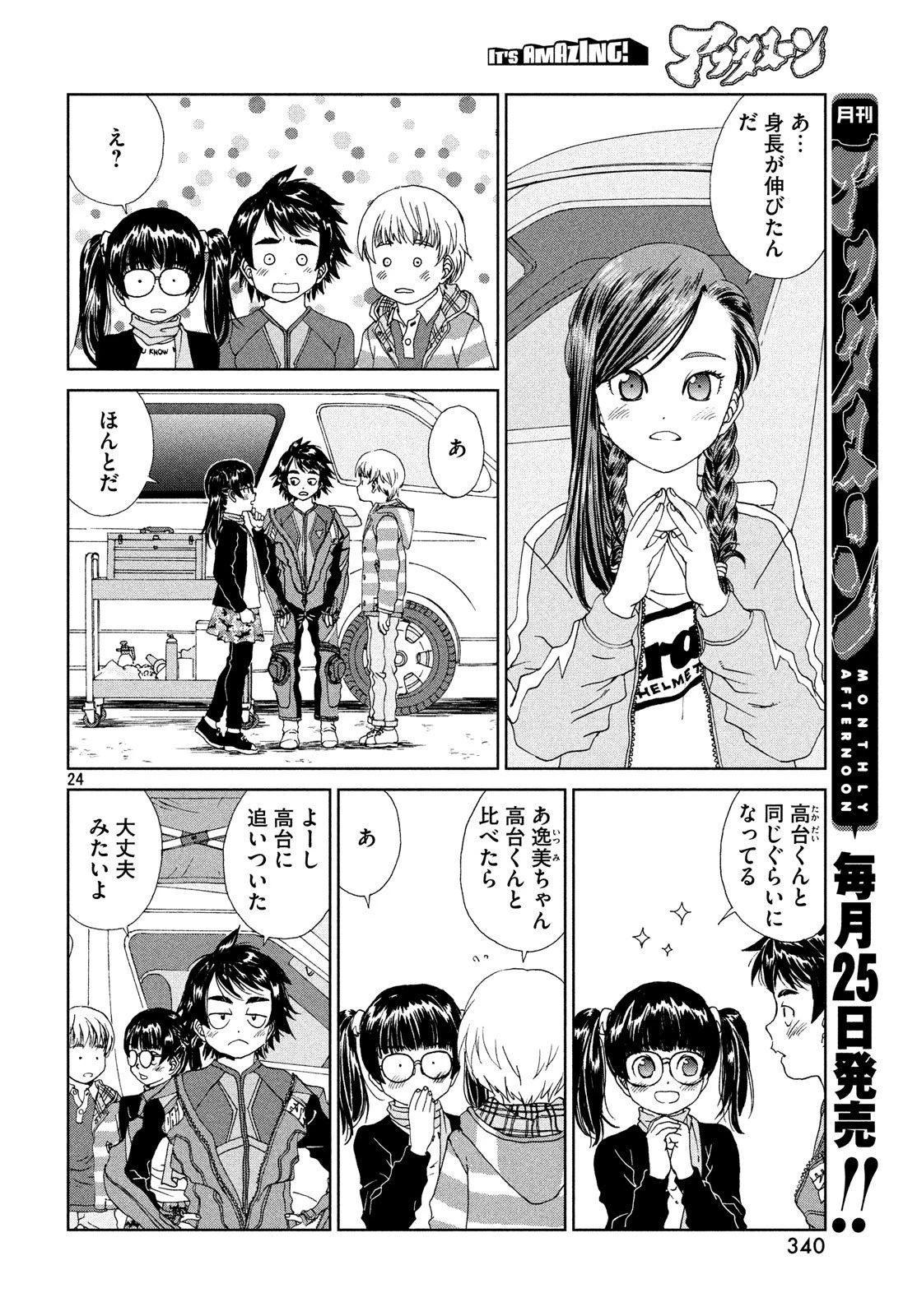 トップウGP 第25話 - 47