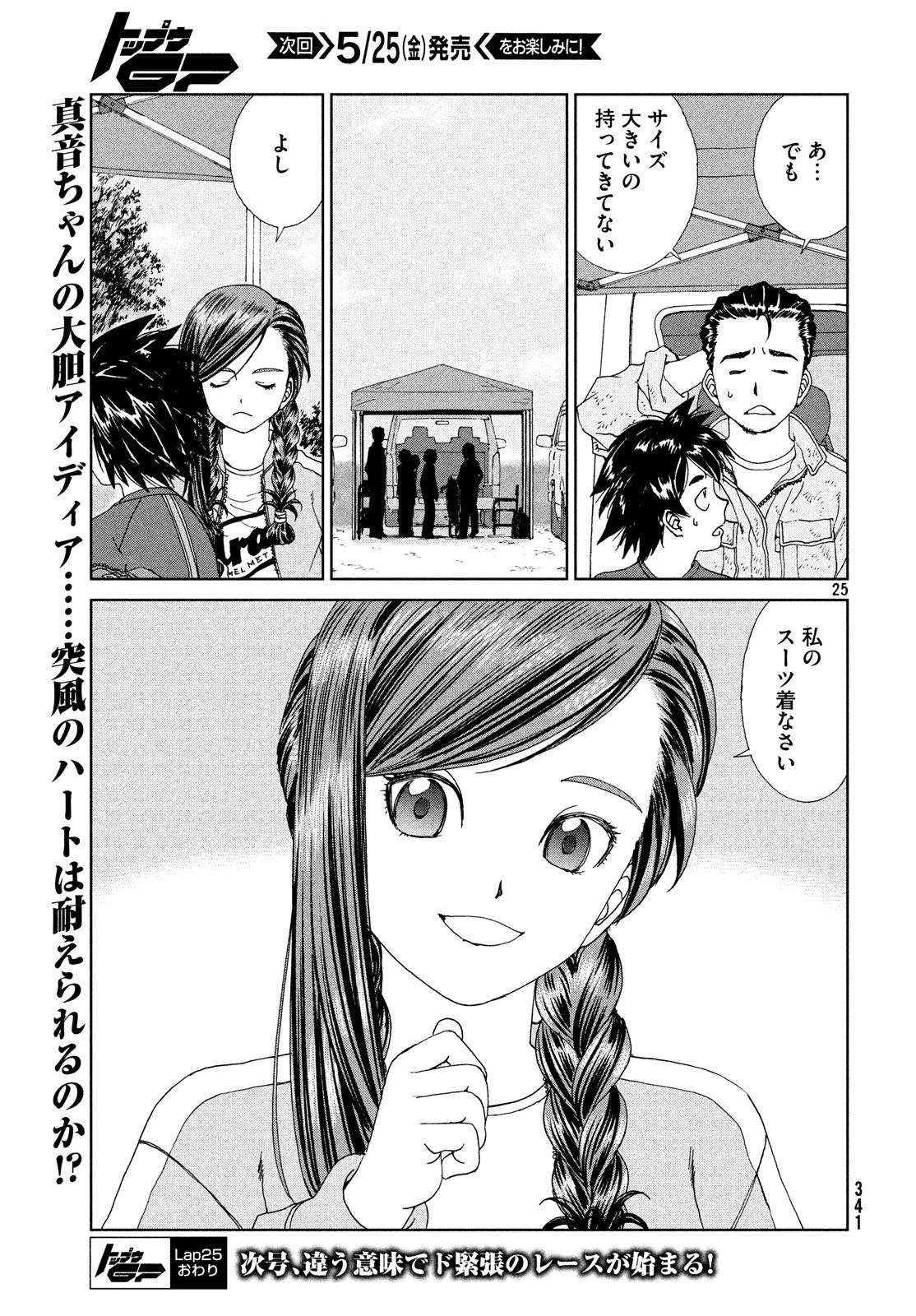 トップウGP 第25話 - 48