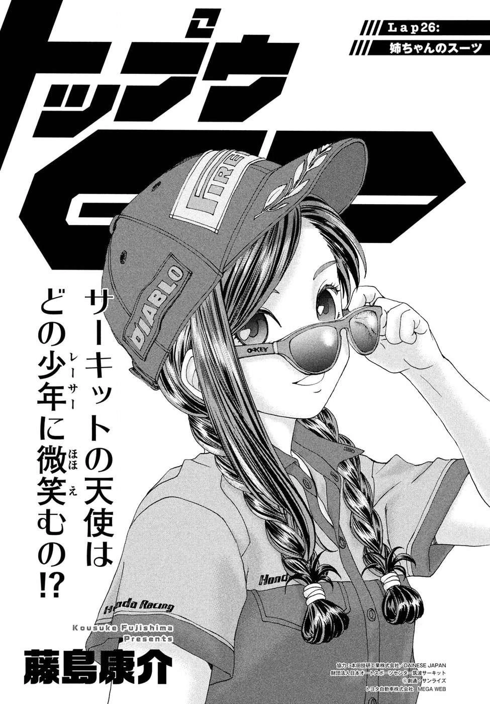 トップウGP 第26話 - 1