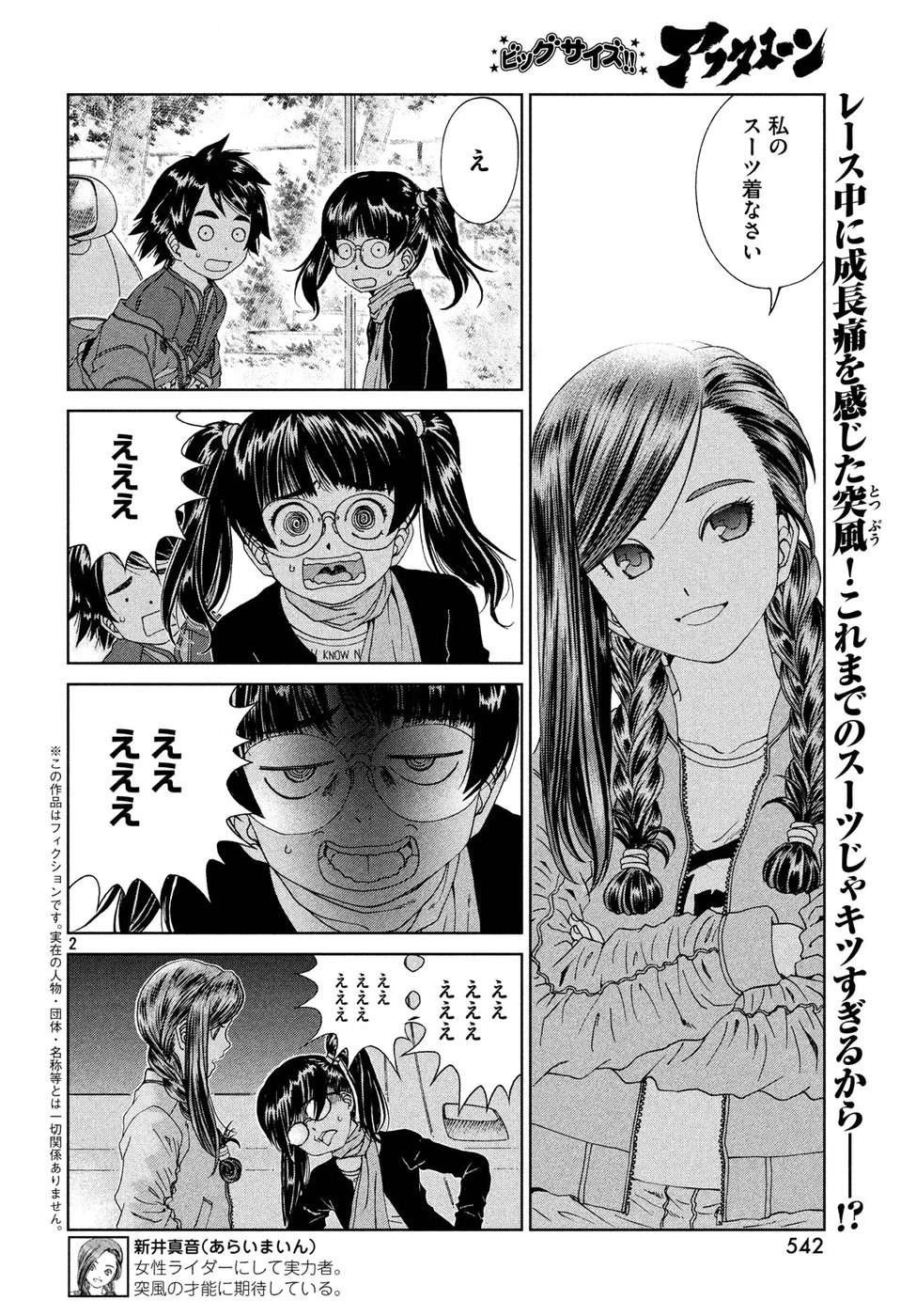 トップウGP 第26話 - 2
