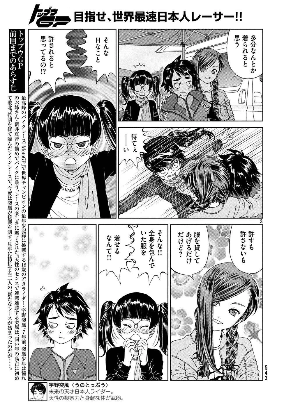 トップウGP 第26話 - 3