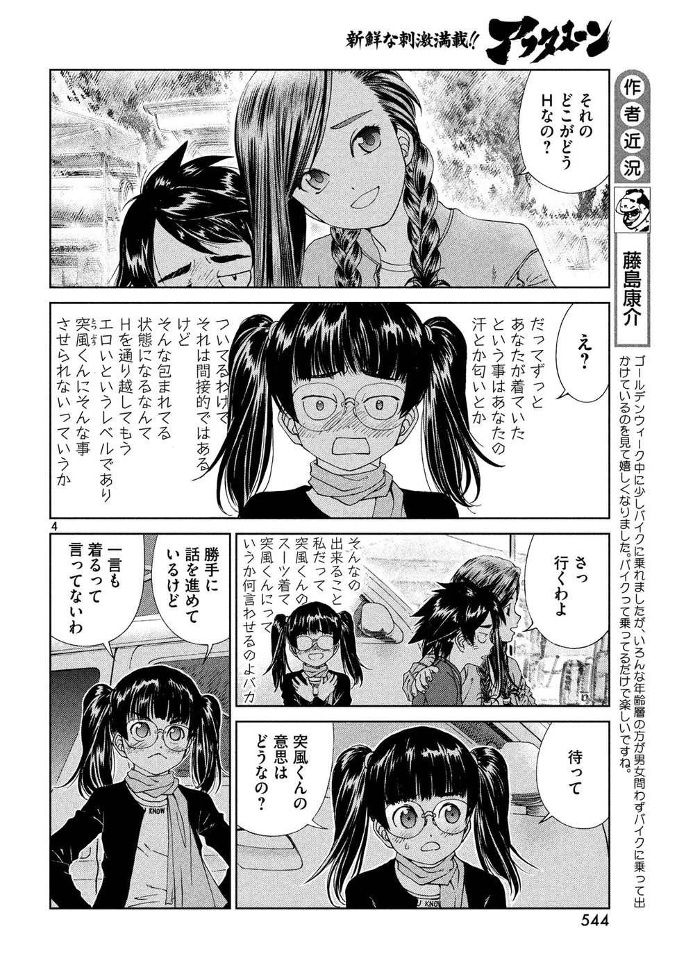 トップウGP 第26話 - 4