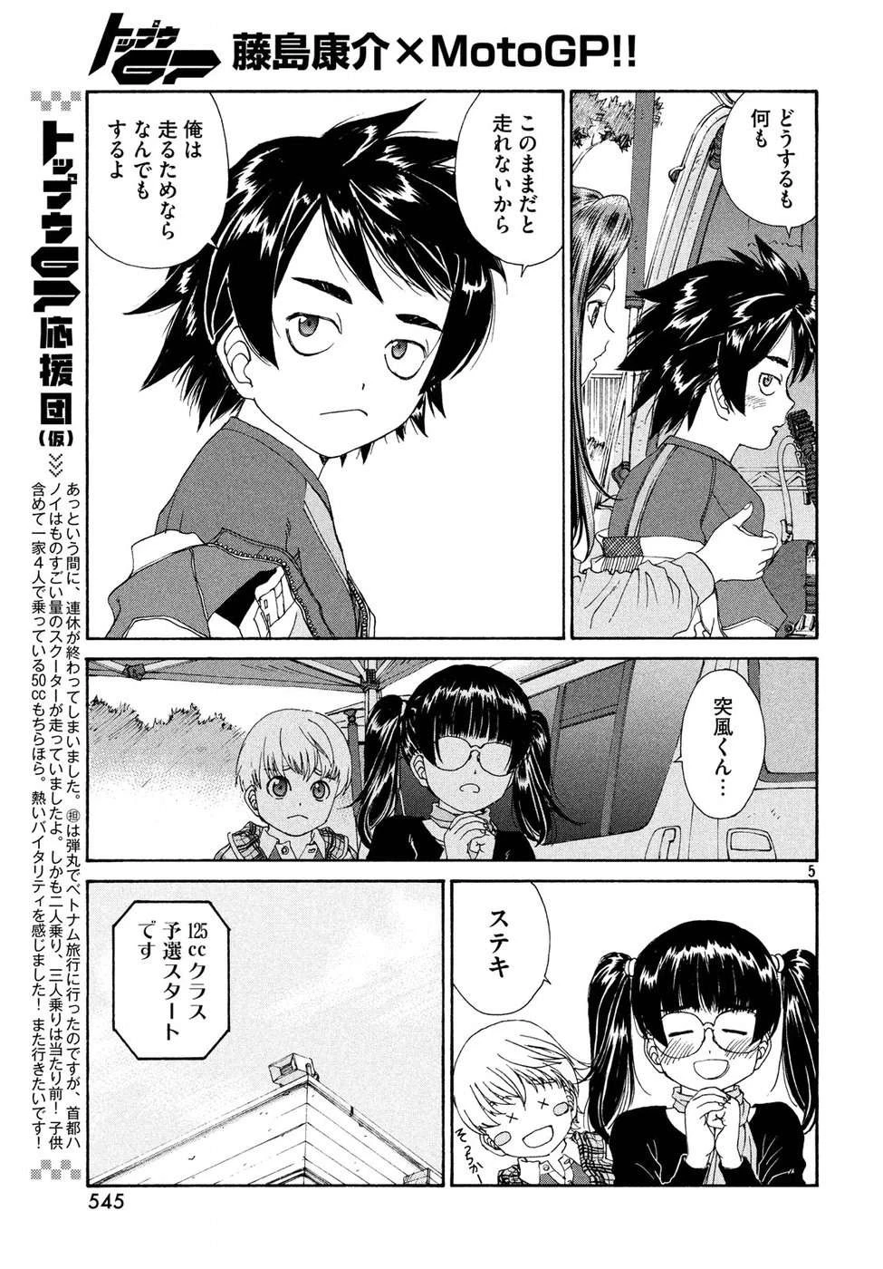 トップウGP 第26話 - 5