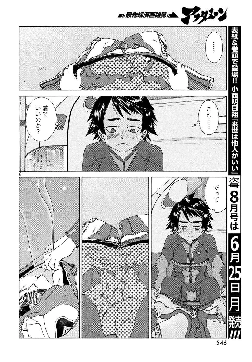 トップウGP 第26話 - 6